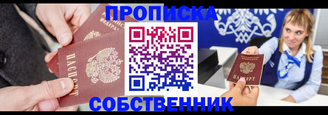 прописка законно в Сельцо