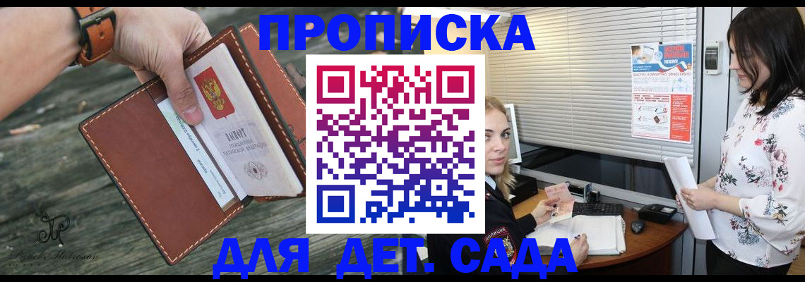 прописка для военкомата в Сельцо